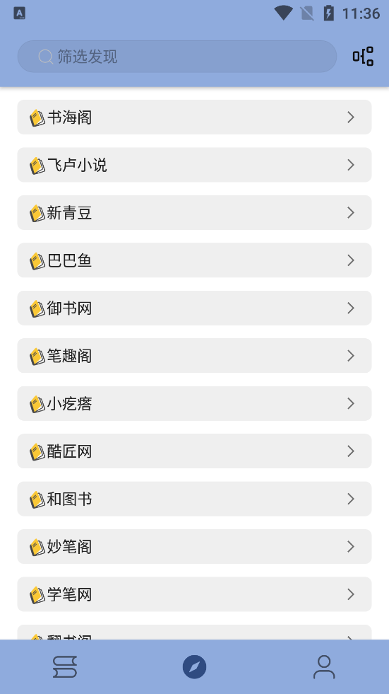 若风阅读app官方下载最新版