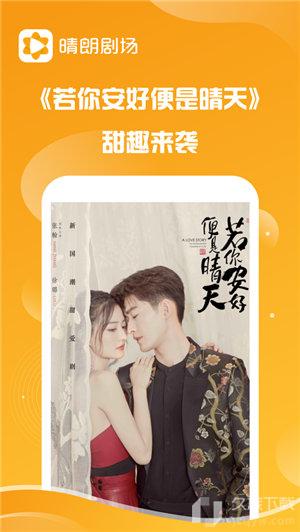 晴朗剧场最新版下载  v1.0.5图3