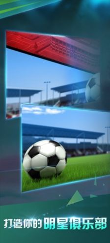 金牌足球经理破解版  v1.0.0图1