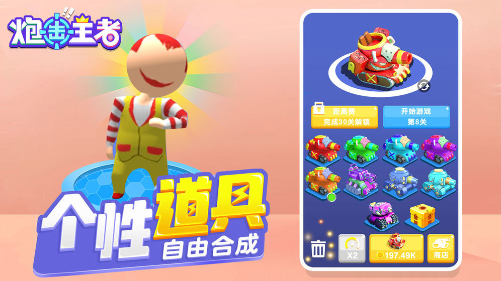 炮击王者安卓版  v1.01.100图2