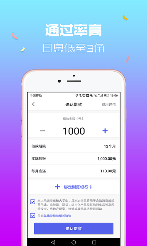 嘉优贷2024  v3.1图1