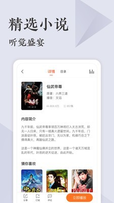 番茄听书极速版下载