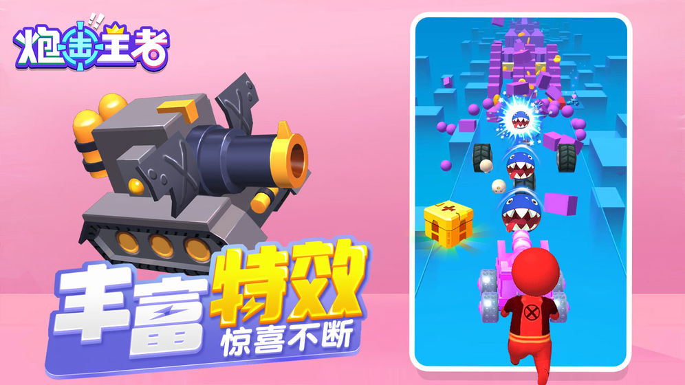 炮击王者安卓版  v1.01.100图1