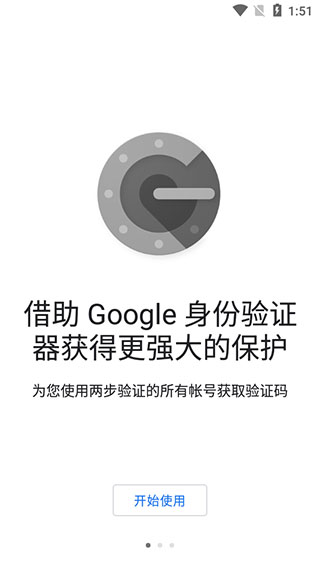 谷歌验证器官网下载
