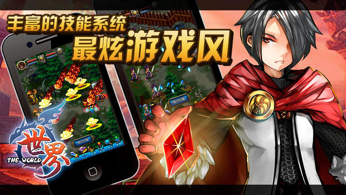 世界ol官网最新版