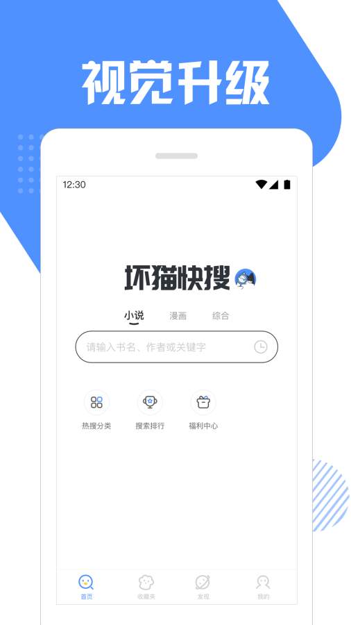 坏猫快搜手机版下载安装
