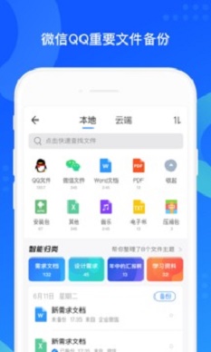 qq同步助手官方  v7.0.6图4