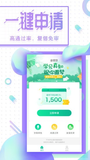 金领贷借款app