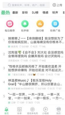 天天铃声最新版  v4.0.0.0图1