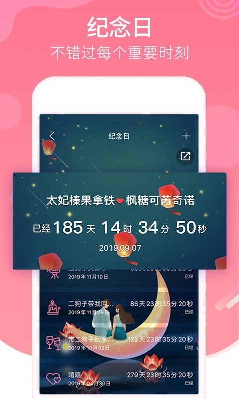 恋爱记每日任务  v9.3.3图2