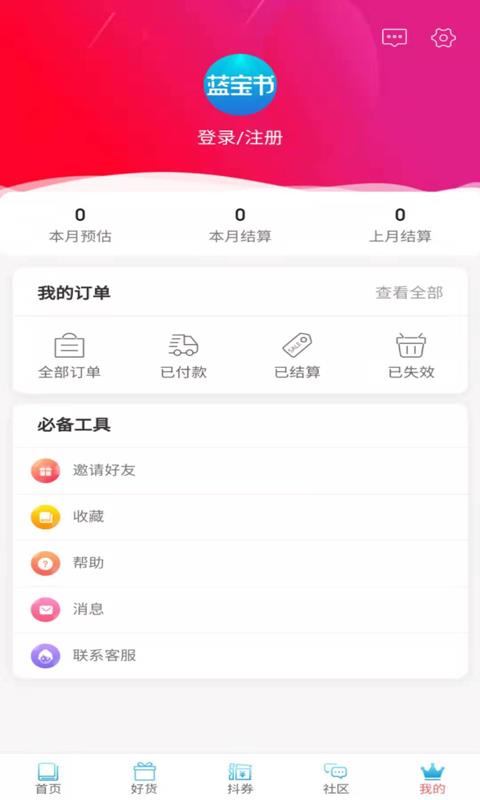 蓝宝书  v0.1.3图3