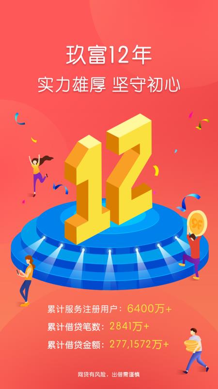玖富普惠官方平台下载  v5.0.2图2