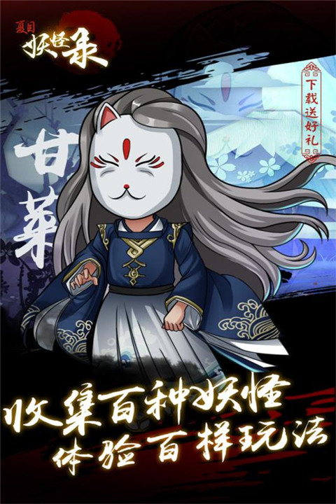 夏目妖怪录手游  v1.0.0图3