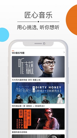 中国联通沃音乐官网登录