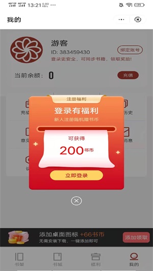 日阅小说免费版官网在线阅读  v3.3.9.4图1