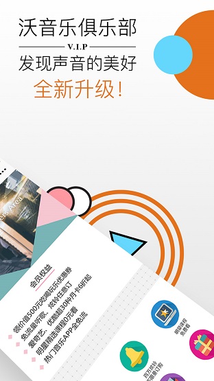 中国联通沃音乐官网登录  v8.2.2图3