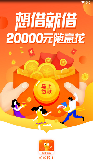 蚂蚁钱庄app下载安装最新版本  v1.0.1图3