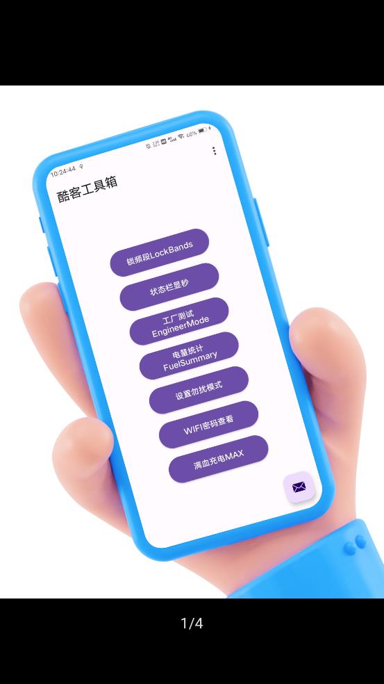酷客工具箱app官方下载最新版本安卓