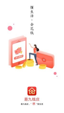 易九钱庄安卓版下载安装  v1.5.0图3