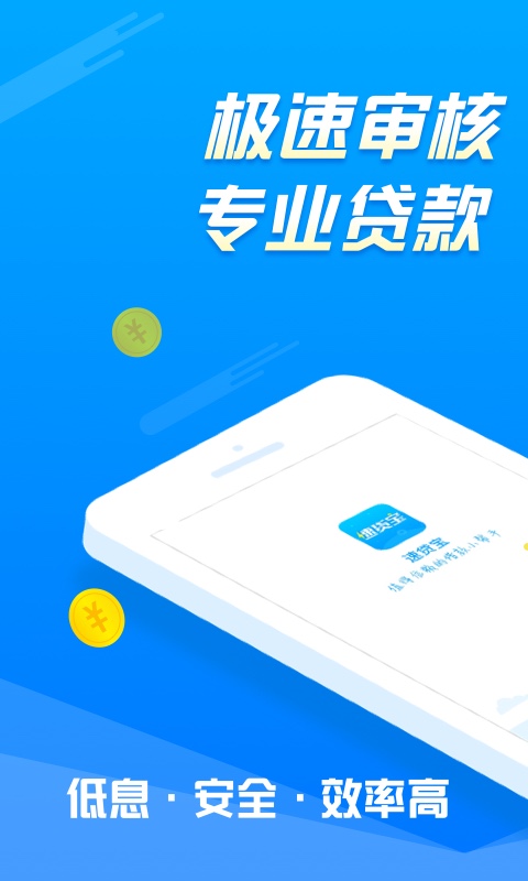 速贷宝手机版  v2.0.0图4