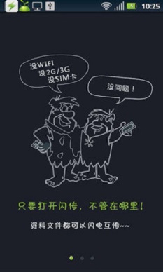 闪传软件下载安装手机版官网  v4.4.2图2