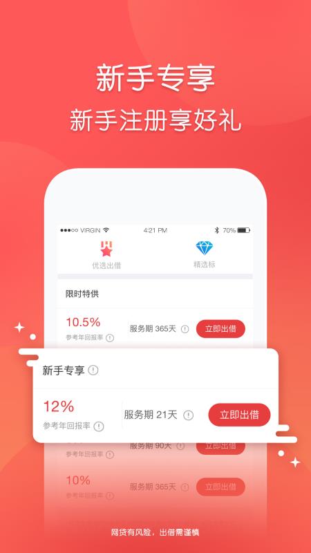 玖富普惠app最新版本下载安装苹果  v5.0.2图1