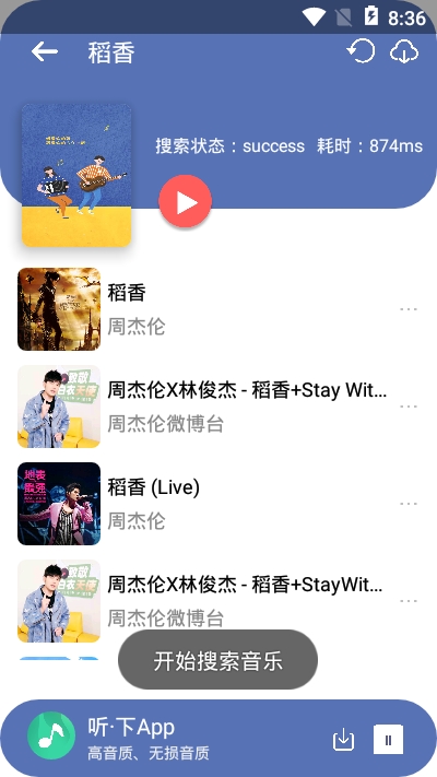 听下音乐app下载最新版ios  v1.0.0图2