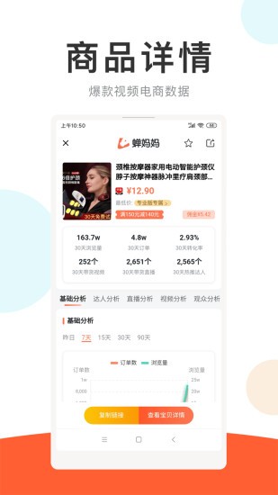 蝉妈妈百度百科下载安装  v2.0.0图2