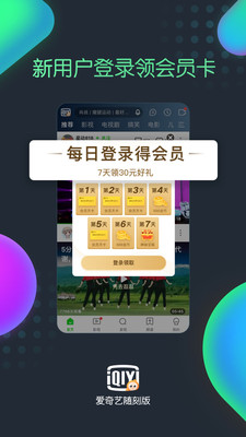 爱奇艺随刻版2018年下载  v9.14.1图2