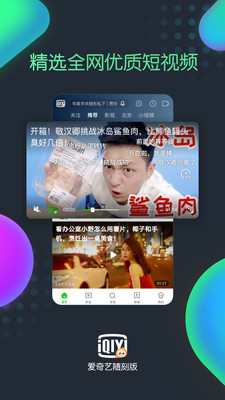 爱奇艺随刻版下载安装最新版本