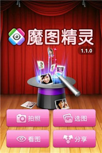 魔图精灵官方下载安装苹果  v1.0.9图2