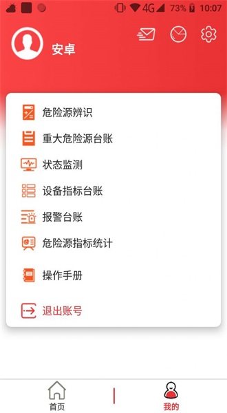 监测预警app下载安卓版  v2.1.5图3