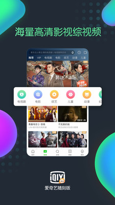 爱奇艺随刻版旧版本下载安装官网  v9.14.1图3