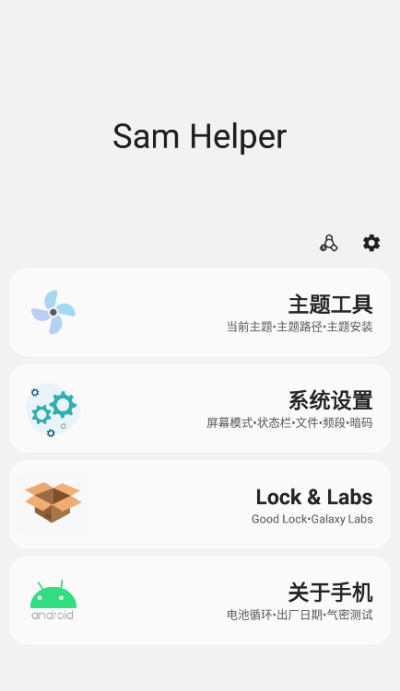 三星工具箱最新版下载官网安装  v2.7图1