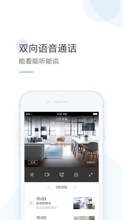 云蚁物联摄像头app下载安装安卓版本最新  v2.8.7图1