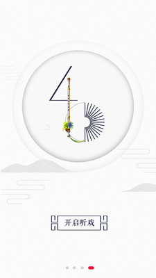 听戏专用软件  v4.4.1图1