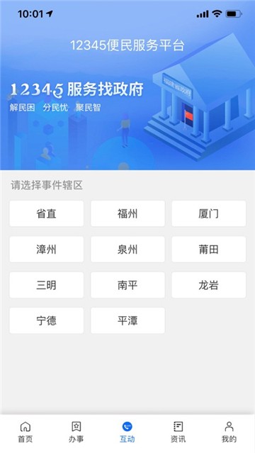 闽政通app免费下载安装官网最新版苹果