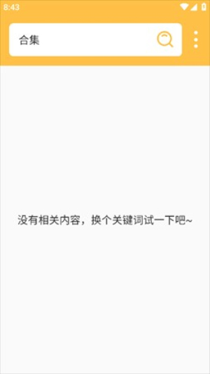 雨花阁搜寻引擎  v4.14.00图2