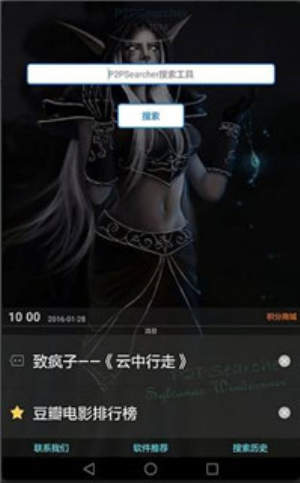 p搜破解权限  v7.10图2