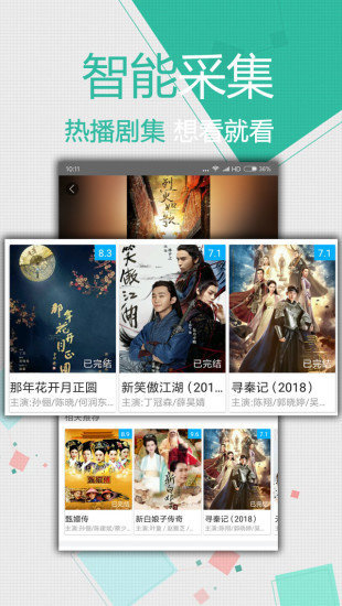 追伴影视最新版下载  v6.1图1