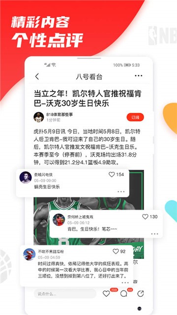 八号看台最新版本下载苹果版安装  v1.1.11图4