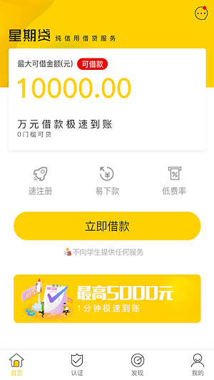 星期贷最新版app  v1.0.0图1