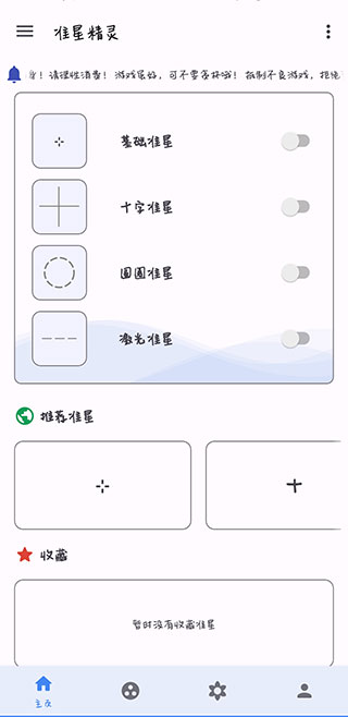 准星助手免费版下载安装苹果版