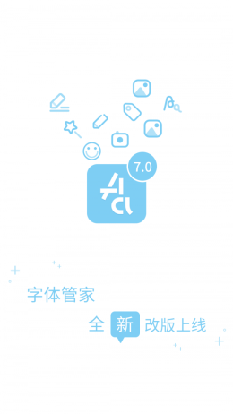 字体管家app下载最新  v7.0.0.9图1