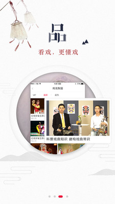 听戏专用软件