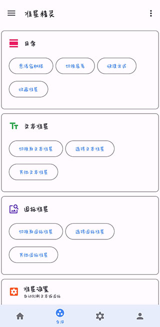 准星助手免费版下载安装苹果版  v3.6图2