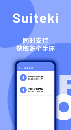 Suiteki免费版  v1.8.3图2