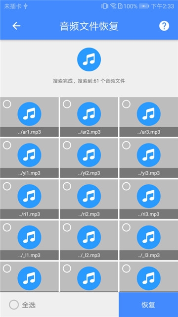 手机视频恢复软件破解  v1.0.7图3