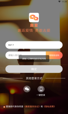 趣爱交友手机版  v1.0.0图2