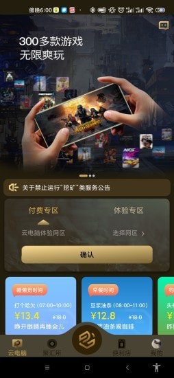 易腾云破解版下载  v1.0图3